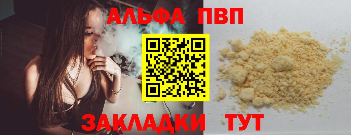 Воткинск  А ПВП кристаллы  Вход с VPN  Alpha PVP кристаллы 
