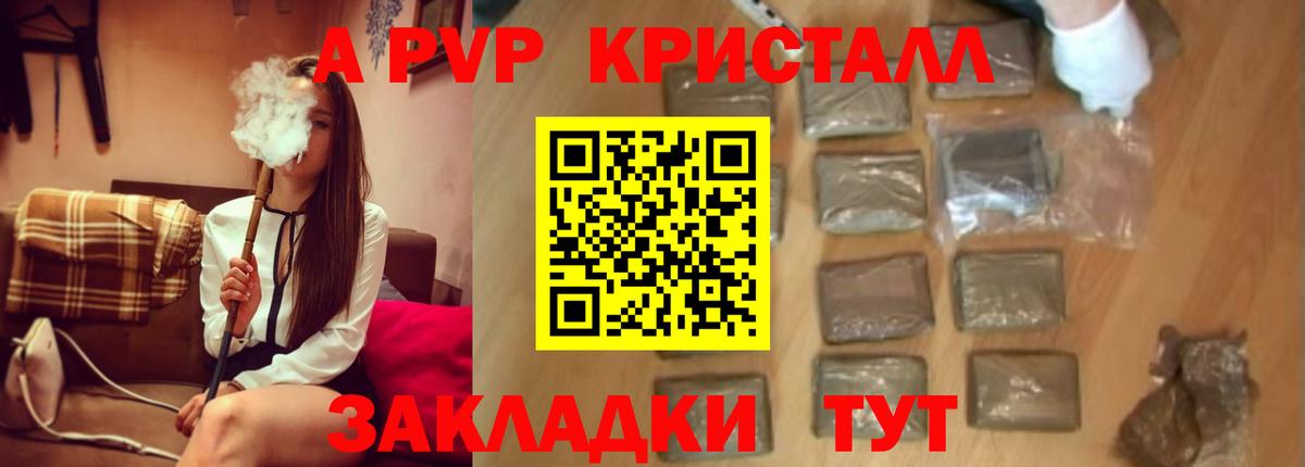 А ПВП  Воткинск  А ПВП СК  A-PVP крисы CK  APVP Crystall 