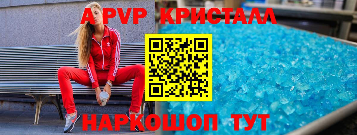 A PVP Crystall Воткинск