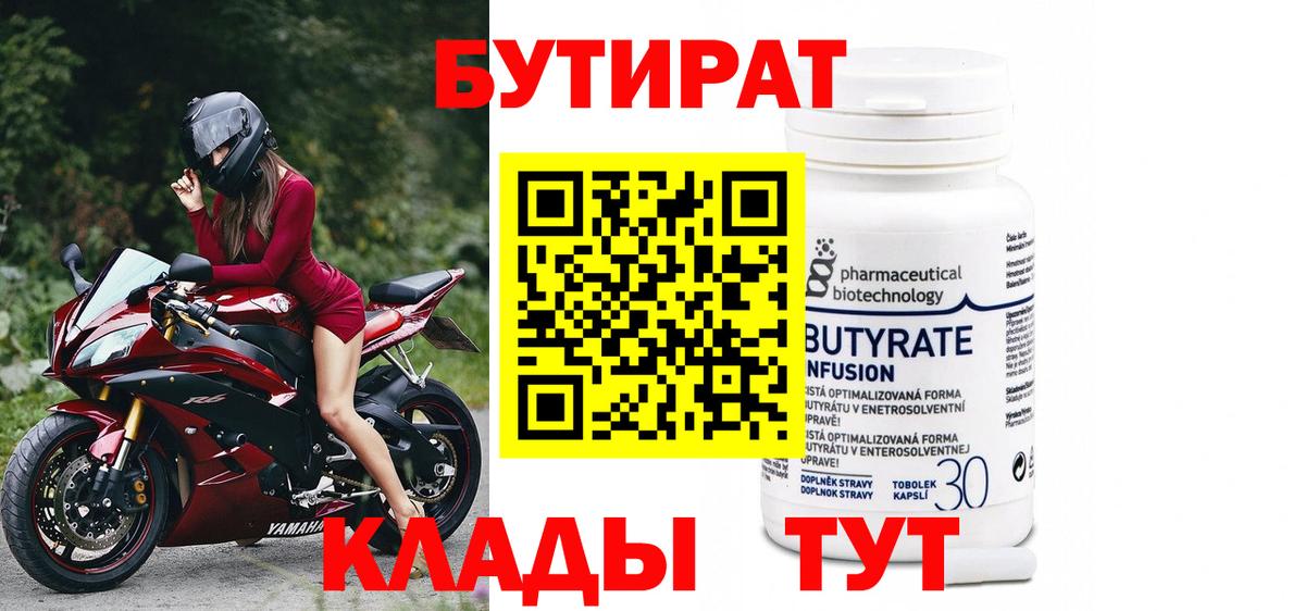 БУТИРАТ оксана Воткинск