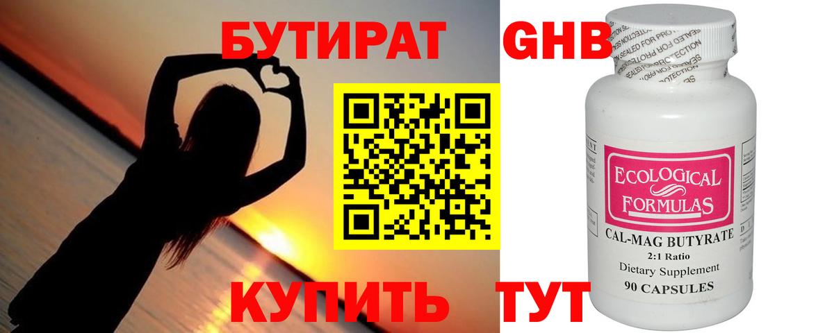 Бутират буратино  Воткинск 