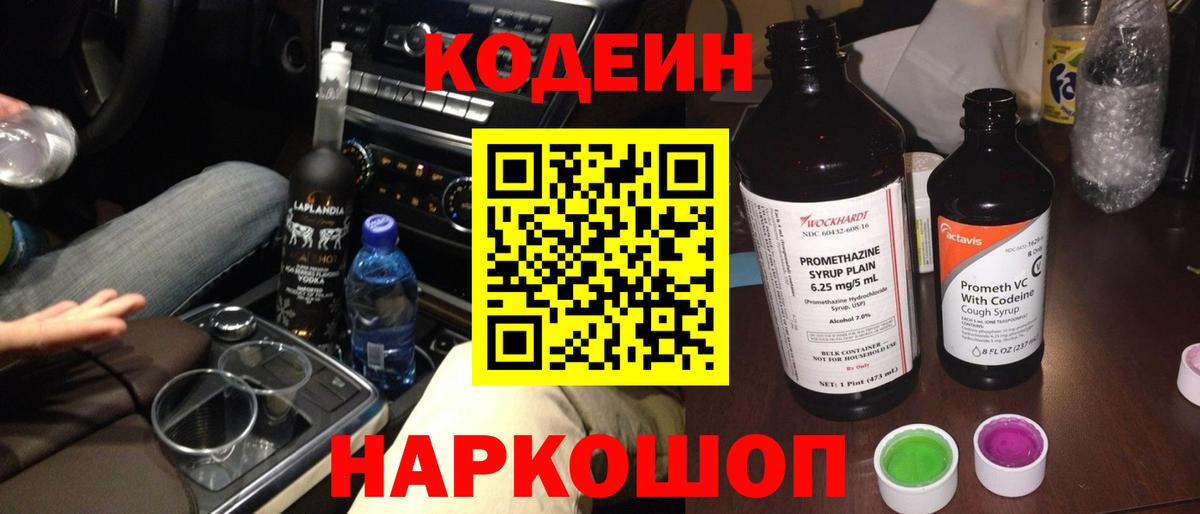 Кодеиновый сироп Lean напиток Lean (лин)  Вход с VPN  Кодеиновый сироп Lean напиток Lean (лин)  Воткинск 