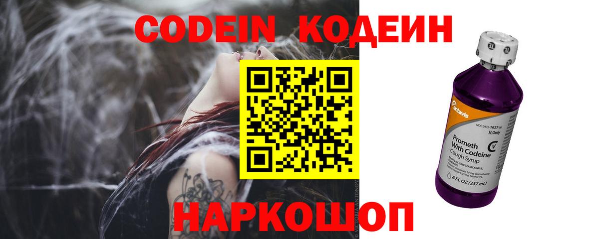 Кодеиновый сироп Lean Purple Drank Воткинск