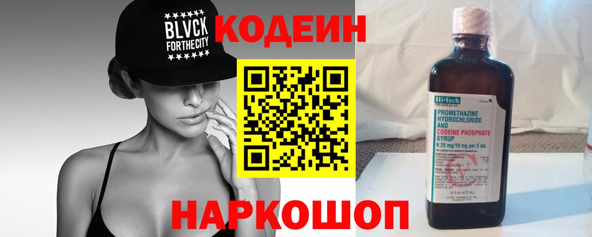 Кодеиновый сироп Lean напиток Lean (лин)  Кодеиновый сироп Lean Purple Drank  Воткинск 
