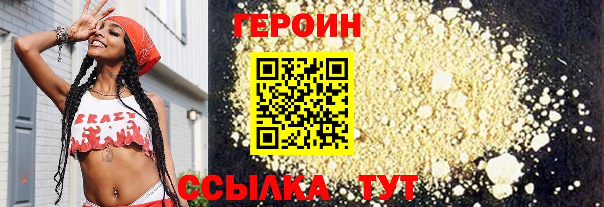 ГЕРОИН хмурый  Вход с VPN  Воткинск 