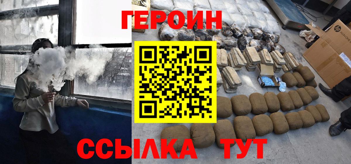 ГЕРОИН VHQ Воткинск