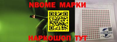 марки nbome Апшеронск