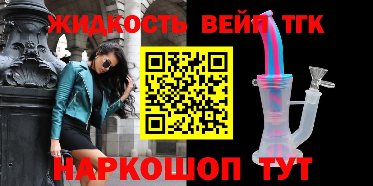 Дистиллят ТГК жижа Воткинск