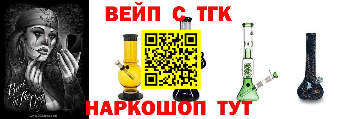 Воткинск  Дистиллят ТГК вейп с тгк  ТГК THC oil  наркота  Вход с VPN 